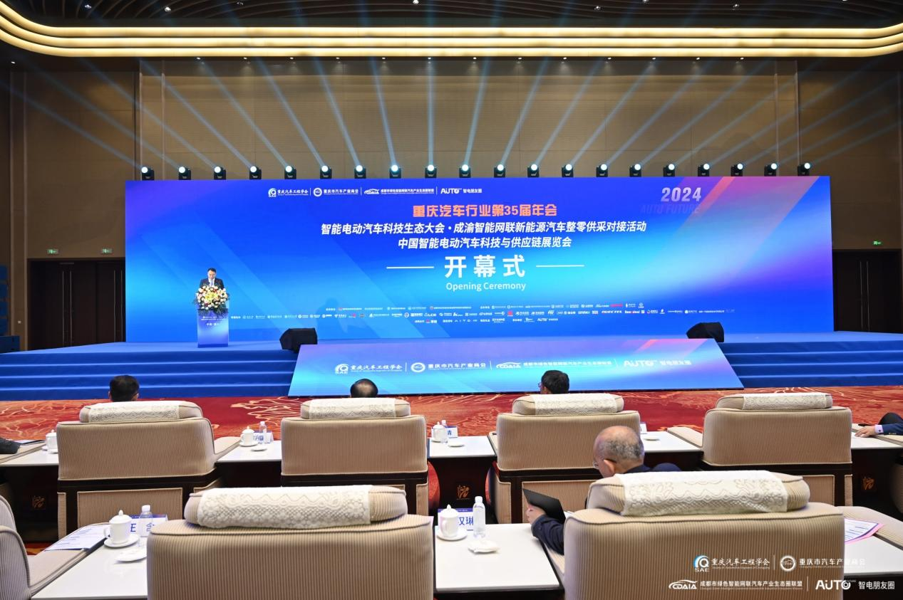 自辦項(xiàng)目丨重慶汽車行業(yè)第35屆年會&2024中國智能電動汽車科技與供應(yīng)鏈展覽會圓滿舉辦