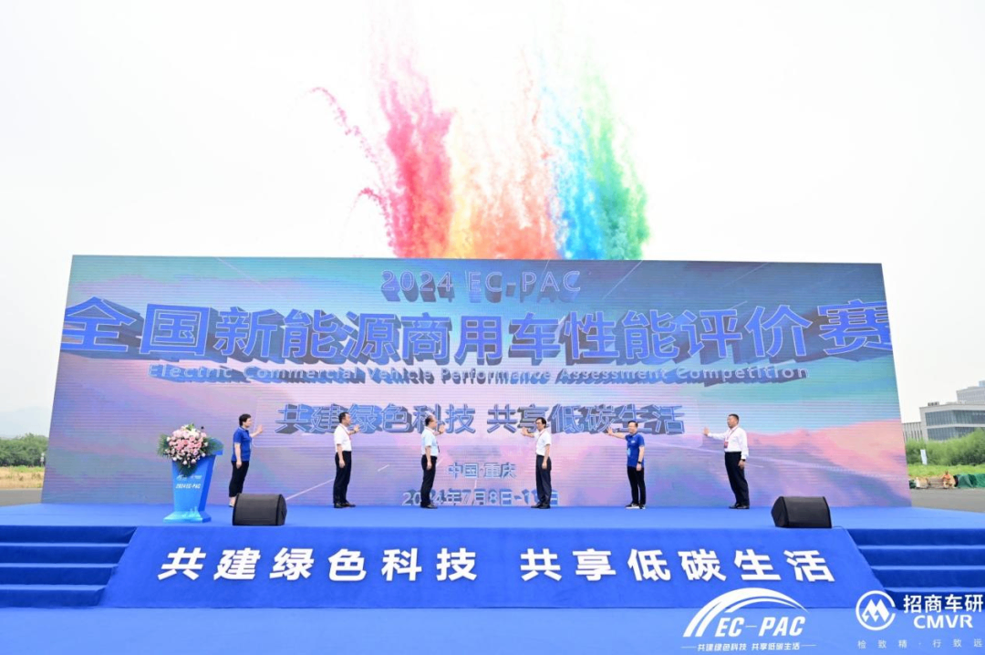 2024EC-PAC全國新能源商用車性能評(píng)價(jià)賽