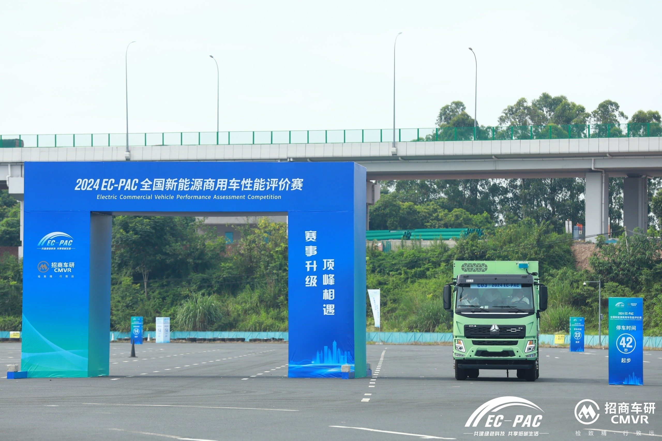 2024EC-PAC全國新能源商用車性能評(píng)價(jià)賽