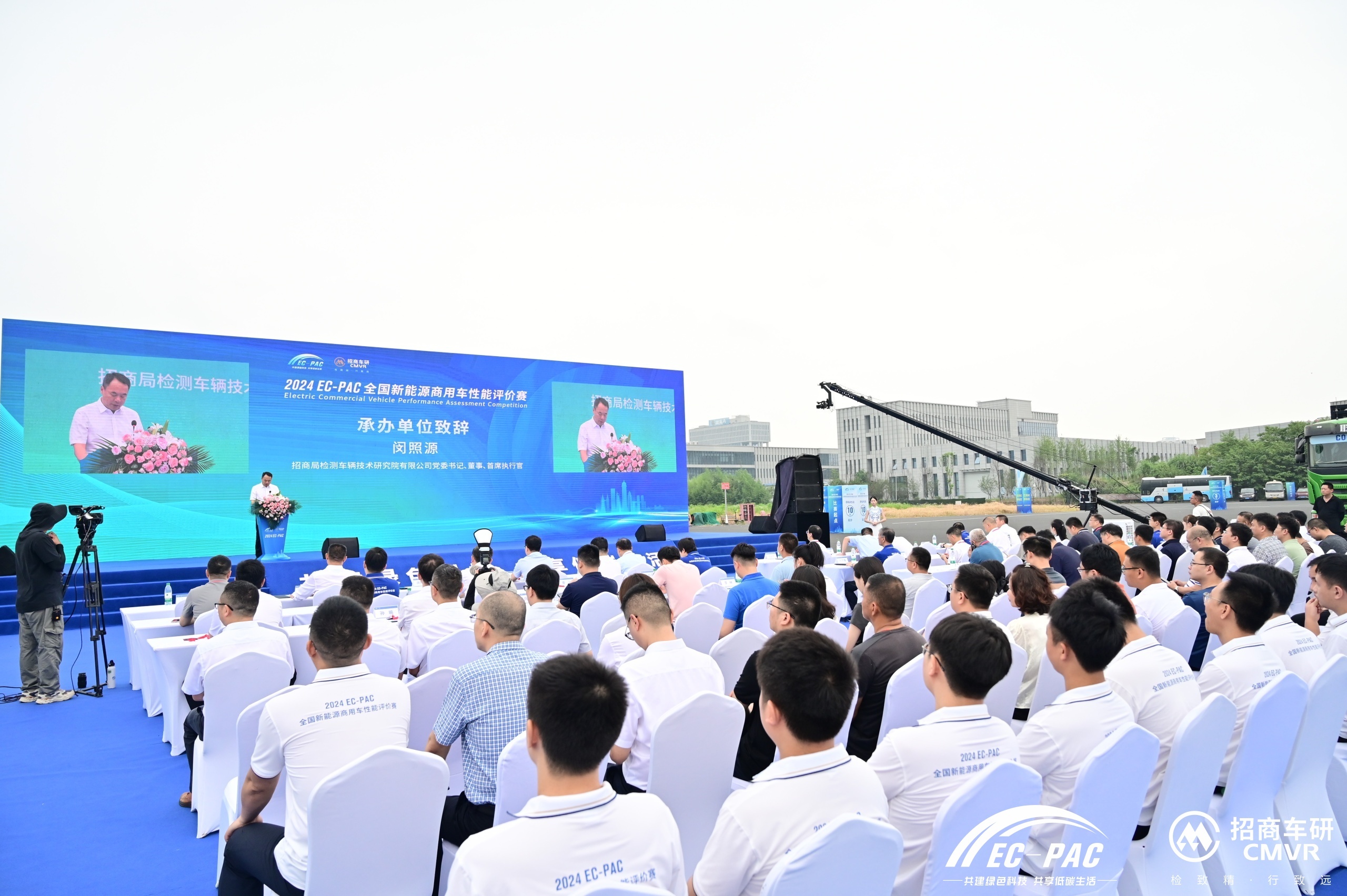 2024EC-PAC全國新能源商用車性能評(píng)價(jià)賽