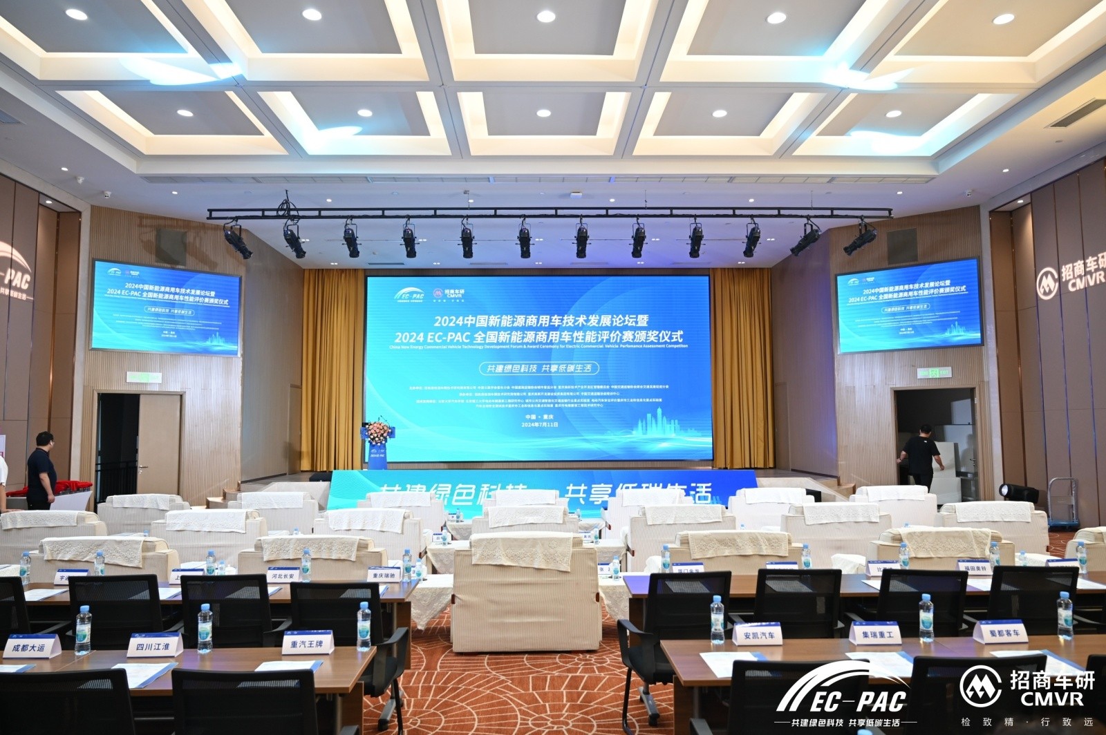 2024EC-PAC全國新能源商用車性能評(píng)價(jià)賽
